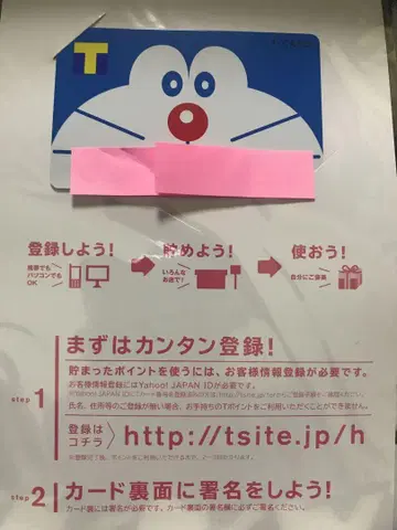 도라에몽 T 카드 미사용 미등록 미개봉