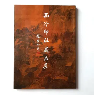서령인사 소장품 전시회