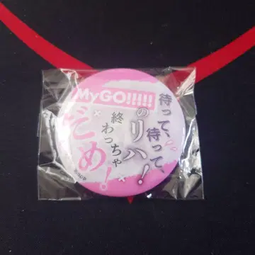 MyGO!!!!! 치하야 아이네 대사 캔뱃지