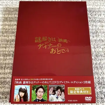 영화 수수께끼 풀이는 디너 후에 DVD