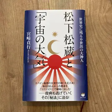 마쓰시타 마쓰조와 '우주의 대기' 세계사에 남을 비일대인