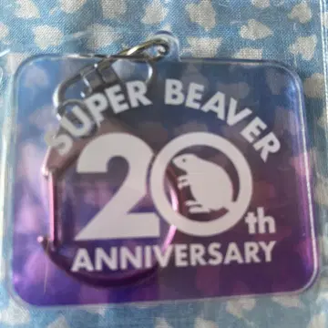 SUPER BEAVER 20th 키링 [미개봉 새상품]