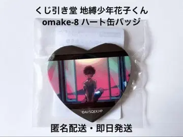 제비뽑기 도지바쿠 소년 하나코 군 omake8 하트 캔뱃지 아마네