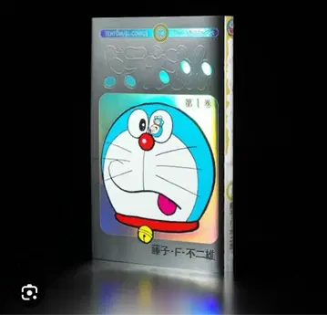 도라에몽 제 1권 초럭셔리 홀로그램 사양 미래풍 커버
