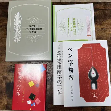 파이롯트 펜글씨 강좌 C계통 신 실용 볼펜 글씨 강좌 카리타 마키야마
