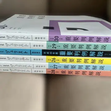 중요 판례 해설 헤이세이 25~30년