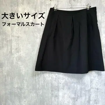 무릎 기장 사다리꼴 스커트 블랙 검정 심플 XL 포멀 비즈니스 정장