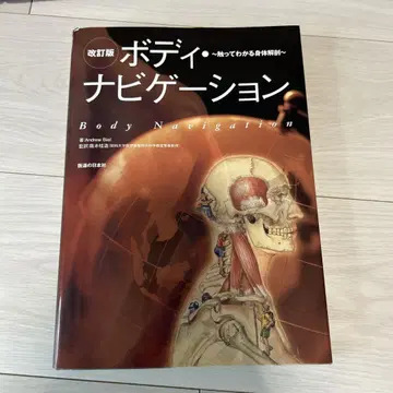 바디 네비게이션 만져서 알 수 있는 신체 해부학