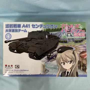 1/35 순양전차 A41 센츄리온 대학 선발팀