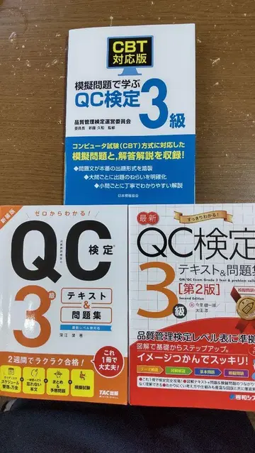 QC 검정 3급 텍스트 및 문제집 3권 세트
