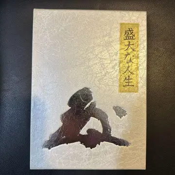 나카무라 텐푸의 화려한 인생, 가죽 제본판