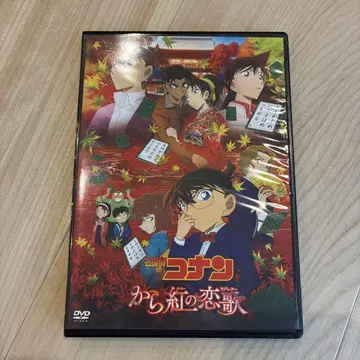 극장판 명탐정 코난: 홍의 연가 DVD 요시오카 리호/미야가와 다이스케