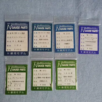 번호판 세트 N-725/N-711/N-219/N-231/