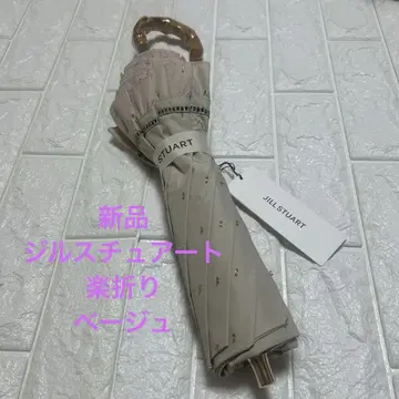 새상품 질스튜어트 컴팩트 우산 우천 겸용 양산 1급 차광 베이지