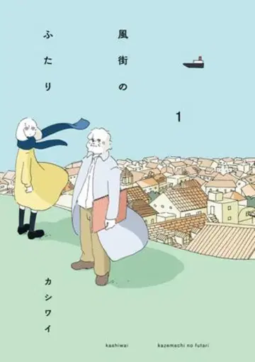 후타바샤 오크와이 !!) 바람의 거리에서 만난 두 사람 1