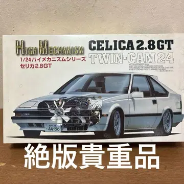 후지미 세리카 xx2.8GT 1/24 하이 메커니즘 시리즈