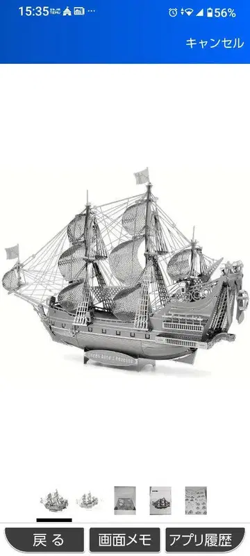 앤 여왕의 복수호 3D 메탈 키트 범선 모형