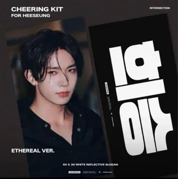 ENHYPEN CHEERING KIT 슬로건 히스