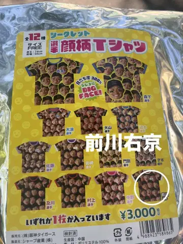 한신 얼굴 패턴 티셔츠 마에카와 우쿄