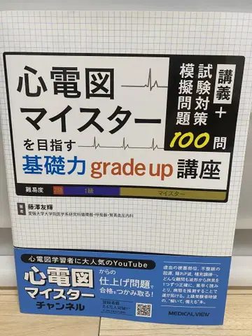 심전도 마이스터 기초력 grade up 강좌