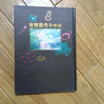 요시자와 카요코의 도서