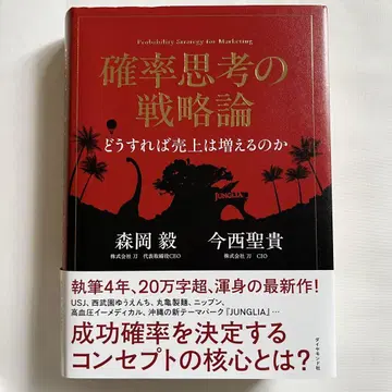 확률적 사고의 전략론: 매출을 늘리기 위해 무엇을 해야 할까?