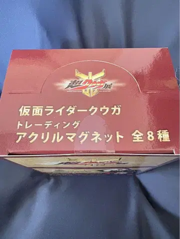 가면라이더 쿠우가 아크릴 마그넷 전 8종