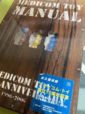 메디콤 토이 매뉴얼 10주년 기념