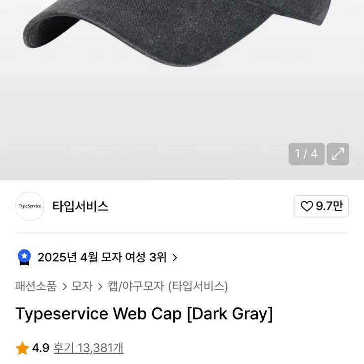 ☆typeservice☆ Typeservice Web Cap Dark Gray MUSINSA | TYPESERVICE Typeservice Web Cap [Dark Gray]
