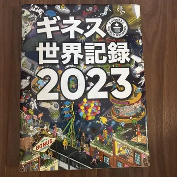기네스 세계 기록 2023