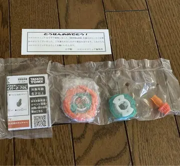 베이블레이드 사무라이 세이버 오렌지 코로코로 당첨
