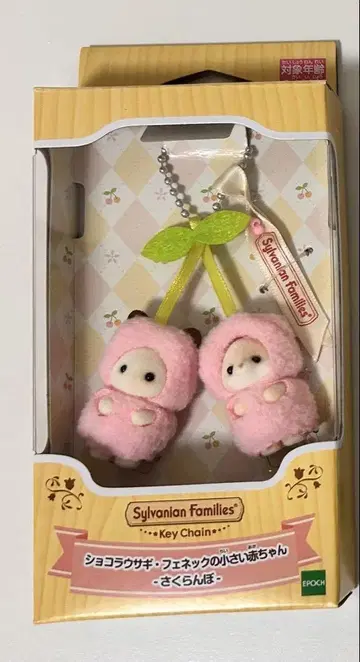 실바니안 패밀리 체리