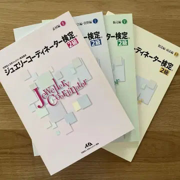 주얼리 코디네이터 검정 2급
