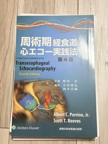 주술기 경식도 심초음파 실전법 제4판, 편집 완료