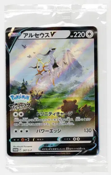 Pokemon S 프로모 267/S-P 아르세우스 V