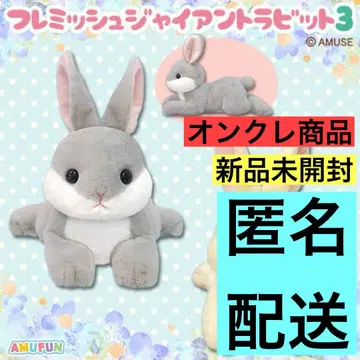 프레미쉬 자이언트 토끼 3 다이토 한정판 봉제 인형 그레이