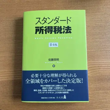 스탠다드 소득세법 = Basic Income Taxation