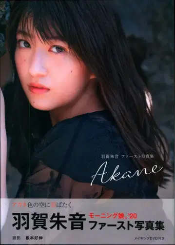 와니북스 모닝구 무스메. '20 하가 아카네 Akane