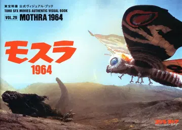 고질라 스토어 도호 특촬물 공식 비주얼 북 vol.29 모스라 1964