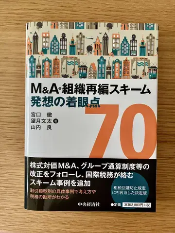 M&A 및 조직 재편 계획의 아이디어의 요점 70