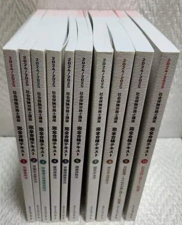 2024/2025 사회보험 노무사 강좌 완전 합격 텍스트 10권