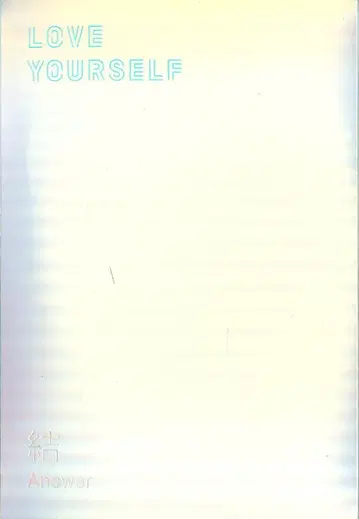 BTS 한국판 LOVE YOURSELF 결 'Answer' E ver