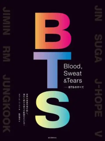 BTS BLOOD SWEAT&TEARS - BTS의 모든 것