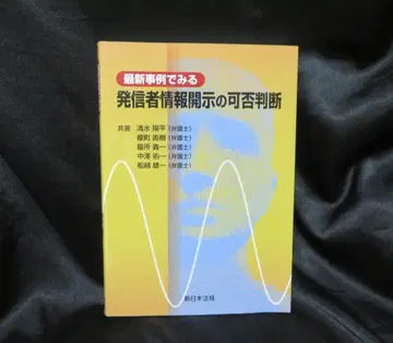 최신 사례에서 보는 발신자 정보 공개의 판단