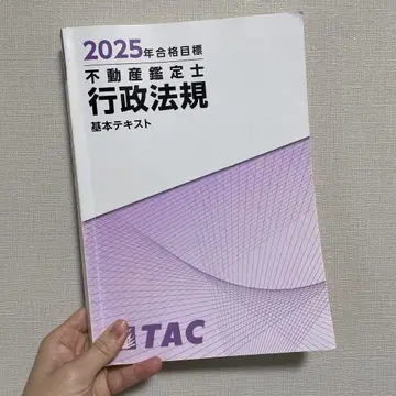 2025년 합격 목표 부동산 감정사 행정법규