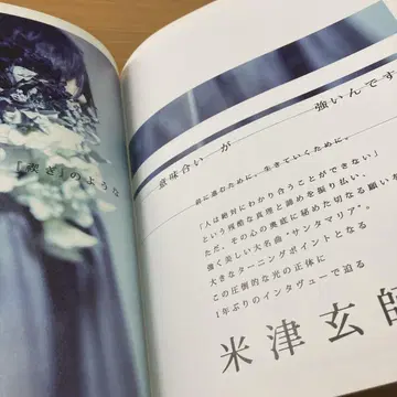 MUSICA 2013년 6월 요네즈켄시 산타 마리아