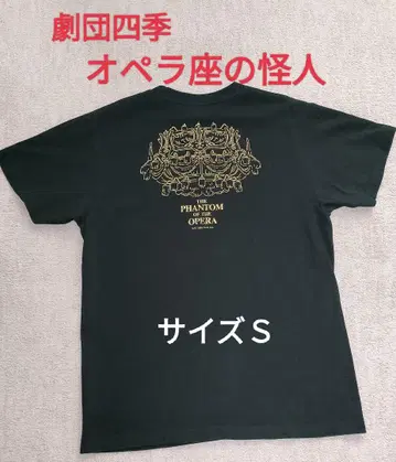 극단 사계절 오페라의 괴인 티셔츠 블랙 S