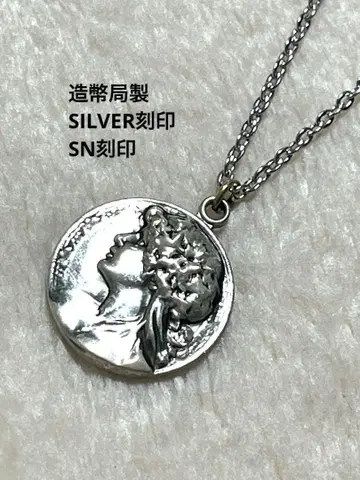 조폐국 제작 SILVER 각인 펜던트 SN 각인 체인 포함 목걸이