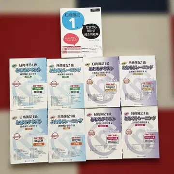 닛쵸우 부기 1급 직전 대책 텍스트 세트