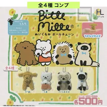 Bitte Mitte 봉제 인형 공 체인 전 4종 컴프 가챠